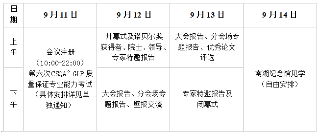 日程.png