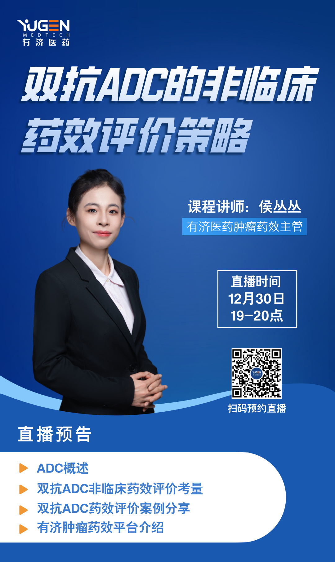 1766975821138562.jpg 12.30直播海報(bào).jpg
