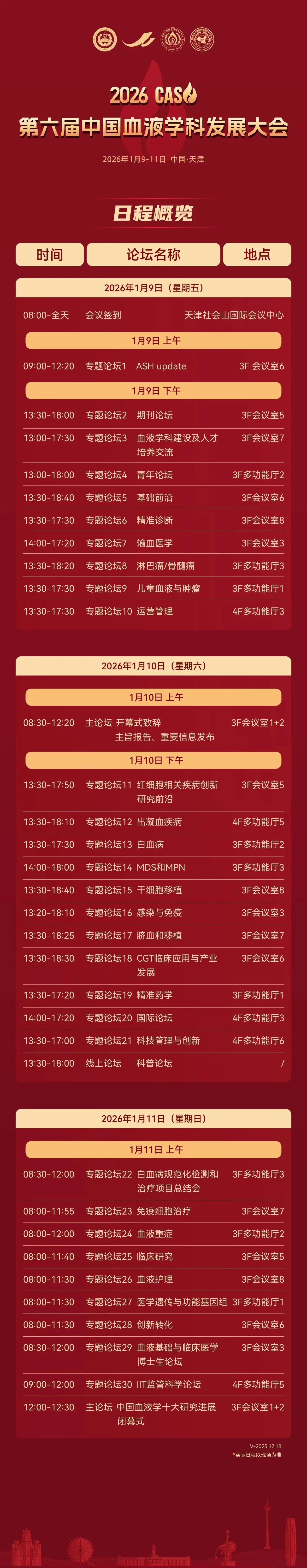 1767592575124731.jpg 日程.jpg